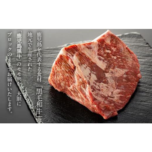 ふるさと納税 鹿児島県 大崎町 鹿児島黒牛モモ肉ブロック（約500ｇ）