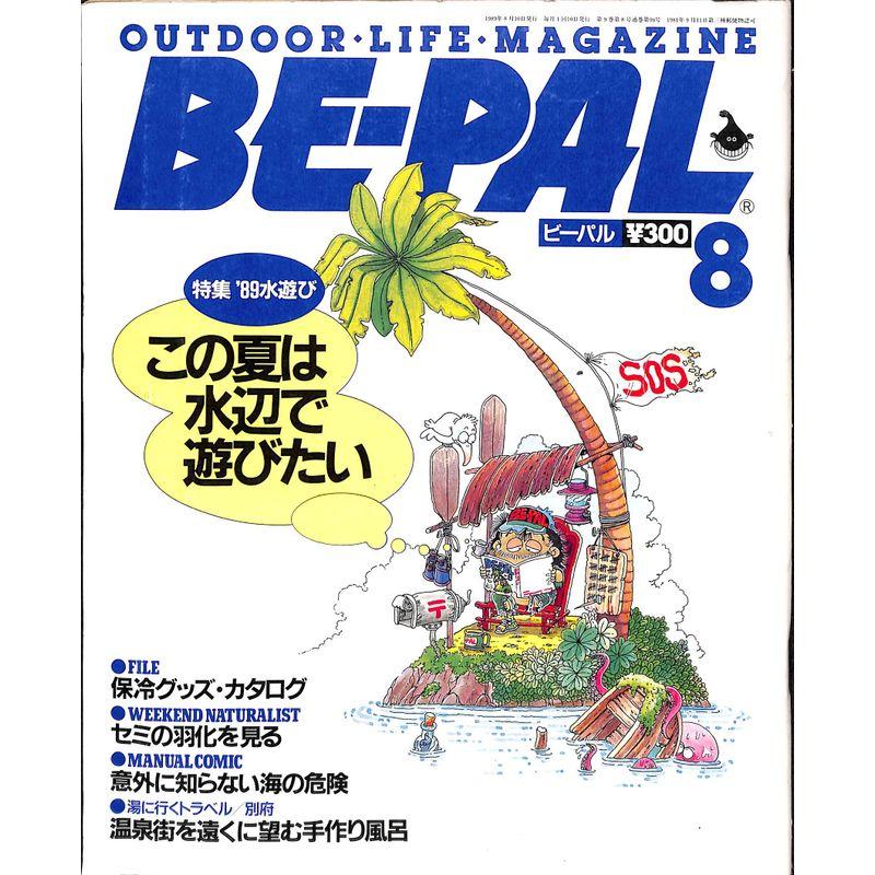 BE-PAL (ビーパル) 1989年 8月号