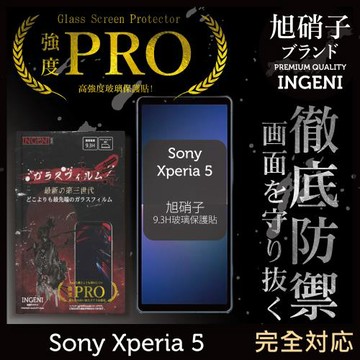 【INGENI徹底防禦】Sony Xperia 5 旭硝子玻璃保護貼 保護貼 玻璃貼 保護膜 鋼化膜 (全膠滿版 黑邊)