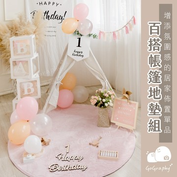 台灣 龍年 寶寶帳篷 兒童房佈置 收涎 地墊 兒童印地安帳篷帳篷 寶寶遊戲屋 帳篷 野餐帳篷 生日派對｜