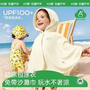 【官方正品】KK樹寶寶泳衣 嬰幼兒海邊防曬斗篷 夏季男童女孩同款泳衣 兒童游泳分體連體套裝 兒童沙灘巾