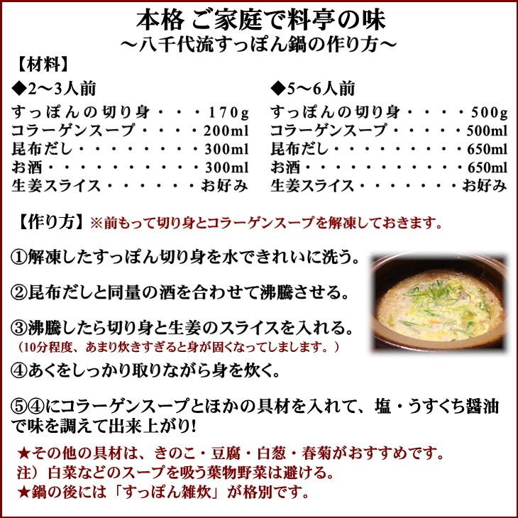 広島産 八千代すっぽん鍋セット(大)　5〜6人前