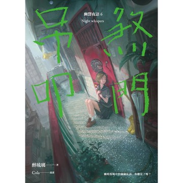 吊煞叩門 幽聲夜語6_Readmoo 讀墨電子書