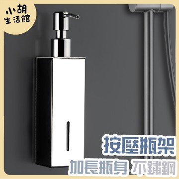 不銹鋼按壓瓶  黏貼壁掛沐浴乳罐 壁掛分裝罐 分裝按壓 沐浴乳罐 洗髮乳罐 分裝罐 按壓瓶 分裝瓶家居 浴室 沐浴用品