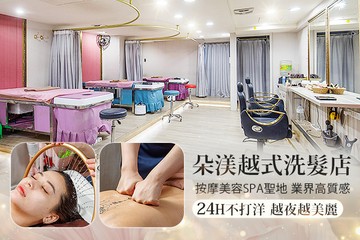 【多分店】朵渼越式洗髮店 #GOMAJI吃喝玩樂券#電子票券#男士可用
