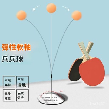 ✴臺灣發✴彈力軟軸乒乓球網紅訓練器親子室內乒乓球防近視兒童玩具智力開髮 兵乒球訓練器 彈性軟軸乒乓球 乒乓球