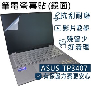EZstick ASUS TP3407 TP3407SA 螢幕保護貼 DIY包膜