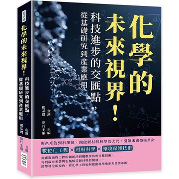 化學的未來視界！科技進步的交匯點，從基礎研究到產業應用：碳奈米管到石墨烯，開啟新材料科學的大門，引領未來技術革命