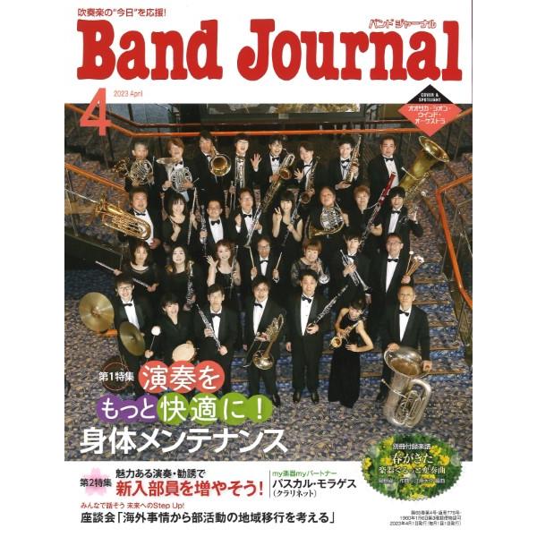 Band Journal バンドジャーナル 2023年4月号