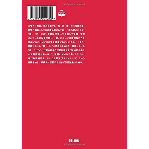 言語の遊戯論的転回: 聖・俗から遊へ