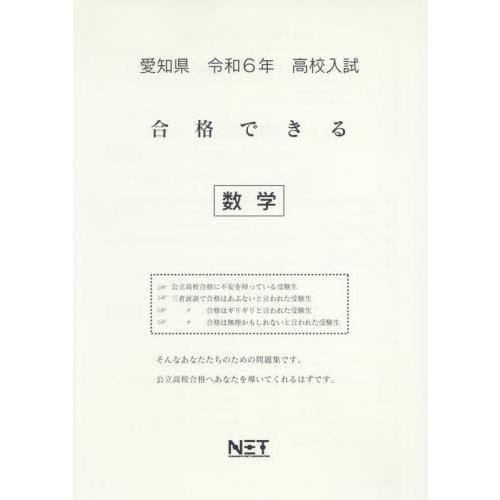 令6 愛知県合格できる 数学 熊本ネット