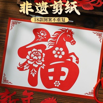 甄選好物🌈2026馬年剪紙圖案底稿手工diy半成品新年元旦非遺窗花春節A4刻紙
