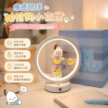 【台灣熱銷⭐️】帕恰狗小夜燈 帕恰狗周邊 帕恰狗擺件小夜燈擺件 臥室裝飾桌面擺件 送朋友生日禮物交換禮物 床頭擺件