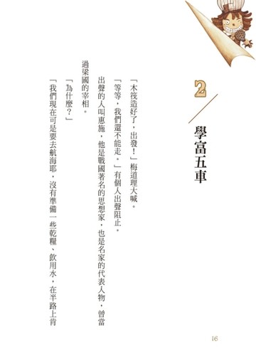 成語怪探：沒道理的B計畫【二手書_良好】TAAZE讀冊生活