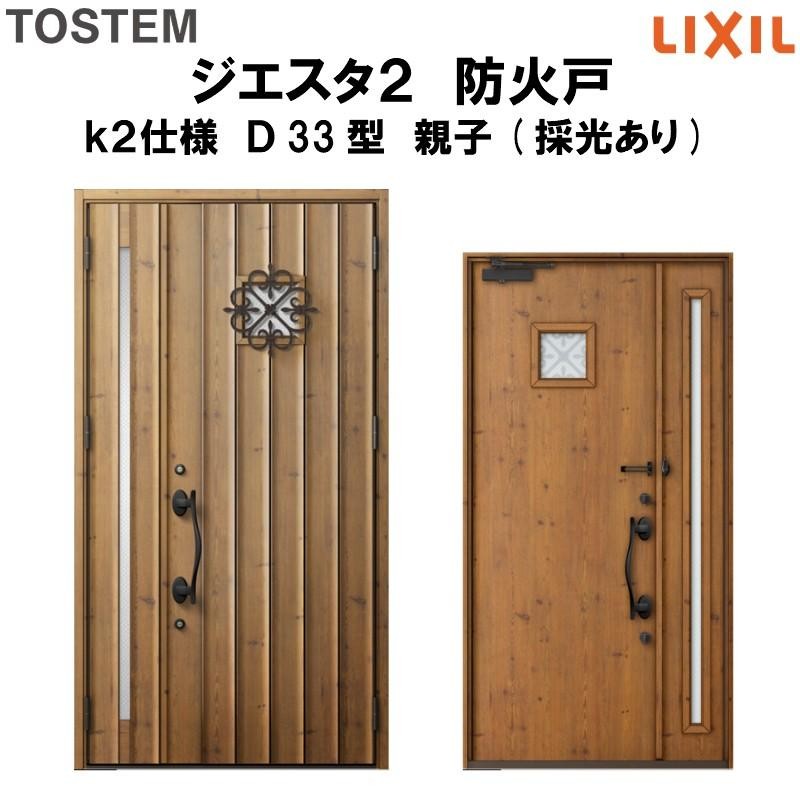 73％以上節約 ジエスタ2 玄関ドア 親子 採風 G82型 k2 k4仕様 採光 入隅 リクシル LIXIL トステム TOSTEM 玄関 住宅 ドア  戸建て アルミサッシ 交換 おしゃれ リフォーム DIY