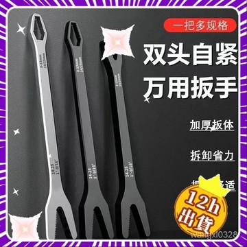 💥隔日到貨💥德國萬用自緊扳手活動扳手多功能雙頭梅花開口獃扳子萬能快速扳手 ONEA