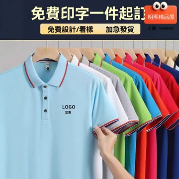 【可印LOGO】POLO衫 工裝POLO衫 廣告衫 文化衫 工作服 工衣 夏季短袖 商務休閒 男女同款 企業團隊定製
