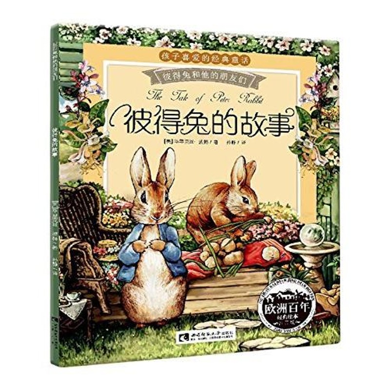 Peter Rabbit 絵本 - 洋書