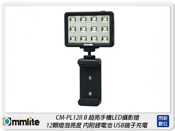 Commlite CM-PL12 II B 迷你 LED燈 補光燈 攝影燈(CMPL12,公司貨)