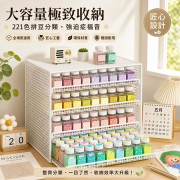 妙妙手作🌸拼豆收納架 可收納221色 拼豆專用抽屜收納櫃  簡潔桌面拼豆收納盒 手工材料置物架 大容量  拼豆輕鬆收納