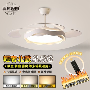 【XINGMU 興沐】42吋輕奢簡約隱形吊扇燈 led風扇燈 多功能二合一 北歐吊扇吊燈 變頻靜音風扇 電風扇 吊扇燈