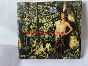 羅海英《東方神話》CD DSD版 環球國際唱片 廣州音像出版 輕微劃痕播放正常 收藏自用 音像制品
