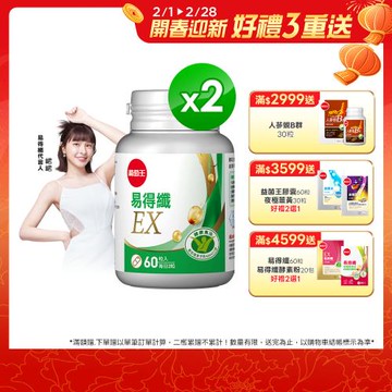 葡萄王 認證易得纖 益生菌膠囊 60粒x2瓶 (200%增量版EX)