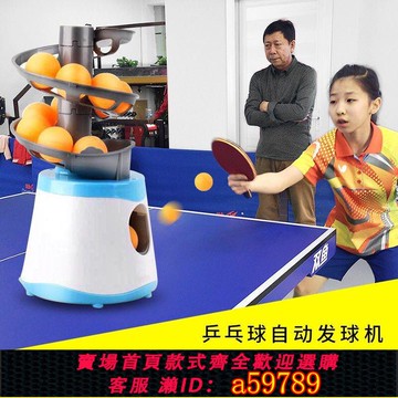 【全網低價 可打統編】發球機特價清倉兒童乒乓球自練器自動簡易發球器家用智能訓練器