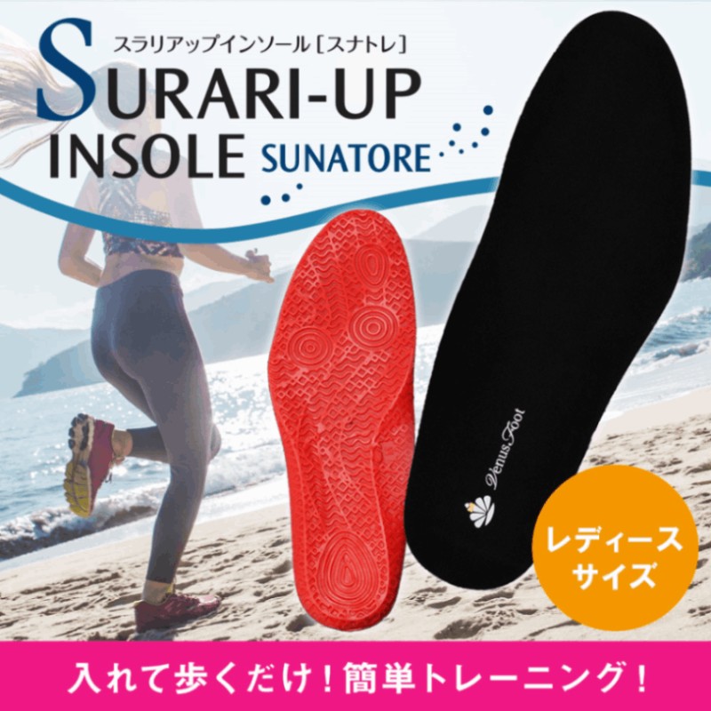 レディース ] スラリアップインソール 砂トレ SUNATORE SURARI-UP