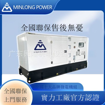 免運 公司貨 柴油發電機組 廣東民隆100-200KW千瓦東風康明斯柴油發電機組generator廣州廠家 可開發票 全館五折 工廠現貨直銷 新品特價d11222