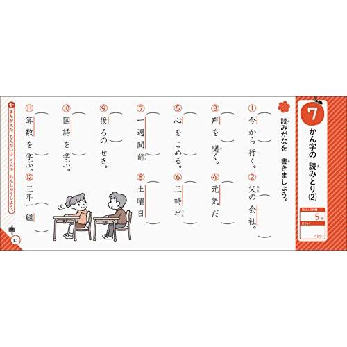 小学3年の漢字