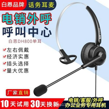 白恩DH800呼叫中心話務員電銷外呼客服頭戴電腦手機電話耳機耳麥