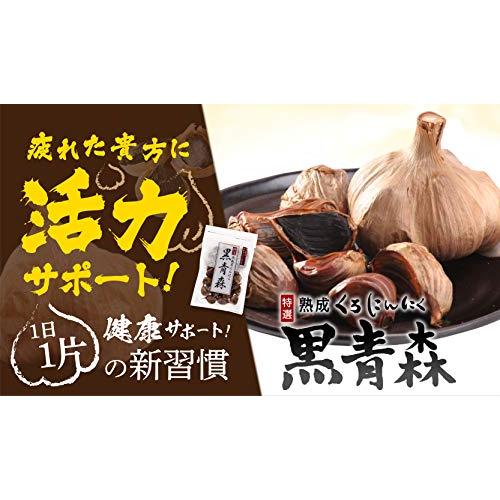 熟成 黒にんにく 黒青森 国産 臭いが少ない 無添加 タンパク質 安心健康ライフ 200g 袋 約1か月分