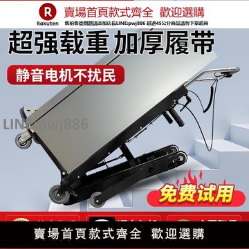 【公司貨優質服務】電動爬樓機上樓梯搬運爬樓梯神器家具家電建材爬樓車搬運車履帶式