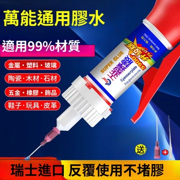 🚀隔日達出 優選直營🚚瞬間膠/電焊膠/焊接劑/快乾劑/油性原膠/金屬/木頭/橡膠