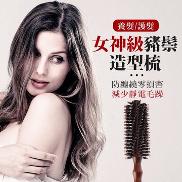 joeki豬鬃毛捲髮造型梳 原木豬鬃梳 圓筒梳 圓梳 捲髮梳 梳子 鬃毛梳 木柄梳p0403