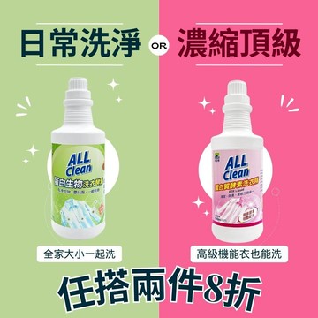 【多益得】蛋白質酵素洗衣精(3種酵素)+蛋白生物洗衣酵素(2種酵素)各946ml/