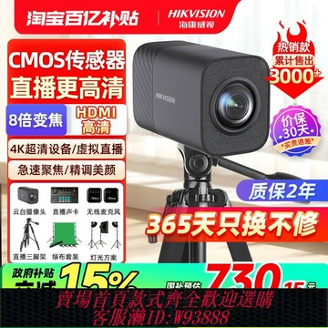 {台灣公司貨 可打統編}海康威視4K電腦直播專用攝像頭臺式智能一體美顏高清相機攝影設備