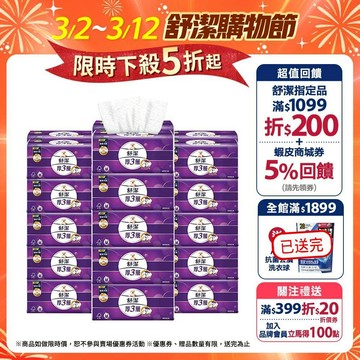 【Kleenex 舒潔】｜全新壓花升級｜厚三層抽取衛生紙-竹炭萃取 94抽x30包/箱(箱購)