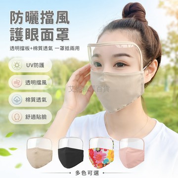 台灣出貨✨ 全臉防護面罩 防曬防風騎行面罩 防飛蟲防紫外線 防油濺炒菜面罩 護眼透氣口罩 戶外運動防護