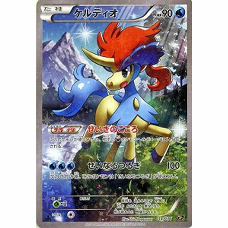 最新 ポケモン Xy ケルディオ 入手 方法 シモネタ