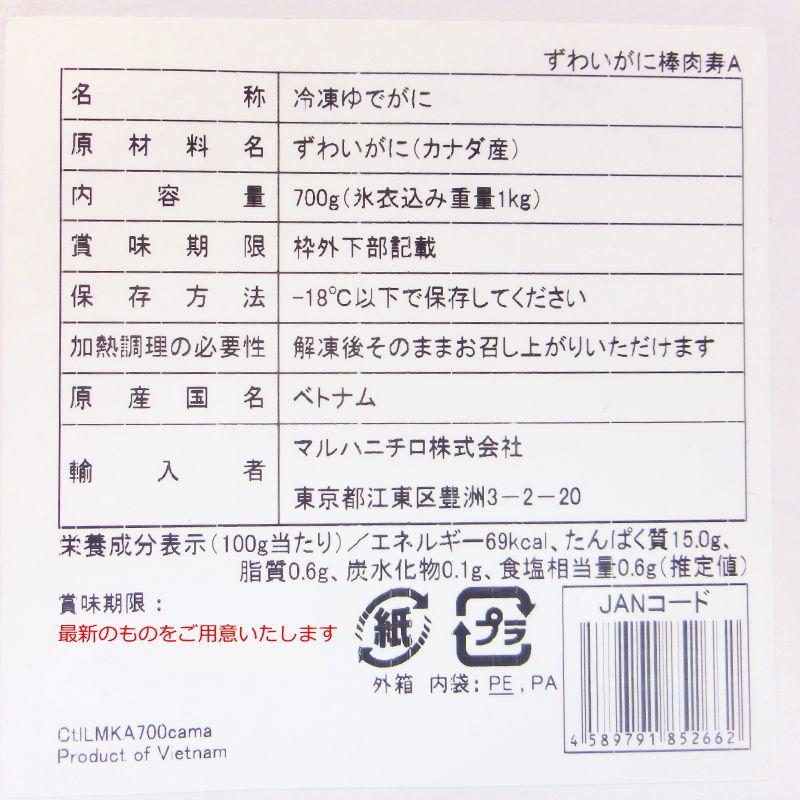 《訳あり》〈ボイル済〉ずわい蟹  棒ポーション 1kg入  ・棒カニ1kg・