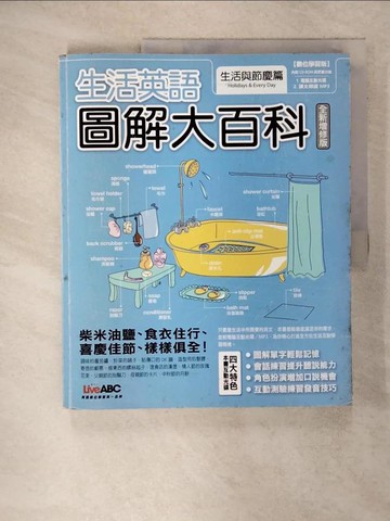 【書寶二手書T1／語言學習_KW7】生活英語圖解大百科-生活與節慶篇_Live ABC