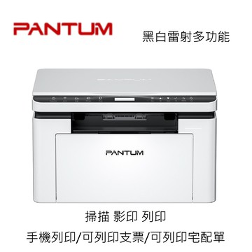 【PANTUM 奔圖】BM2300NW 黑白雷射多功能(掃描/手機列印/可列印支票/可列印宅配單/有線網路/2.4&5G雙頻寬/LAN)