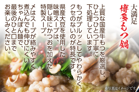 海千の「博多もつ鍋（みそ味）3人前」国産牛もつ厳選 ちゃんぽん麺×3付