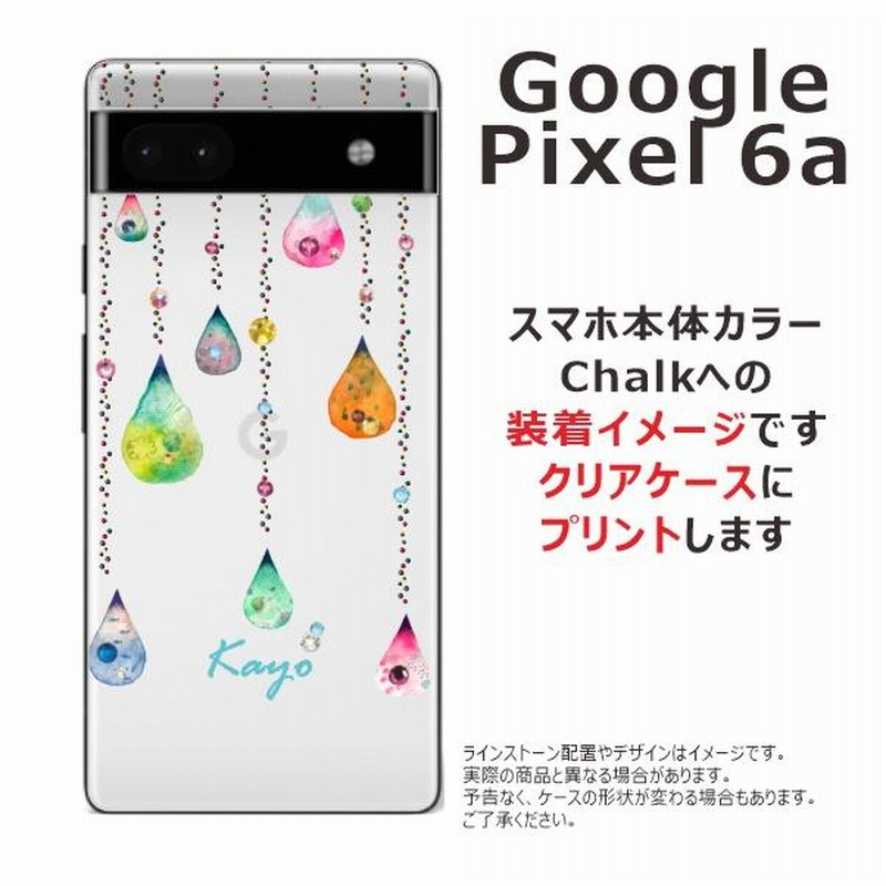 Google Pixel6a グーグルピクセル6a らふら 名入れ スマホケース