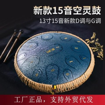 漢盤13寸15音空靈鼓琴色空鼓鋼舌鼓梵音鼓手碟初學打擊樂器D調G調