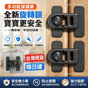 隔日達🚍免打孔插銷衛生間移動門陽臺90度滑門卡扣扣門鎖鎖扣酒店多功能鎖 旋轉開鎖 平開門搭扣 安全保護鎖 多功能保護鎖
