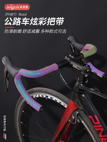 樂百客 公路車把帶自行車把手纏帶綁帶防滑透氣反光變色耐用裝備