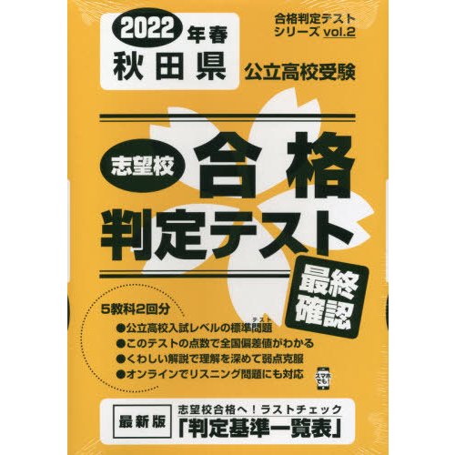 秋田県公立高校受験最終確認